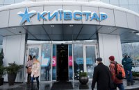 "Киевстар" работал с перебоями около часа (дополнено)