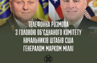 Залужный поговорил с главой Объединенного комитета начальников штабов США: сверили часы по поставке оружия и техники