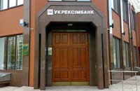 Охраннику Укрэксимбанка сообщили о подозрении