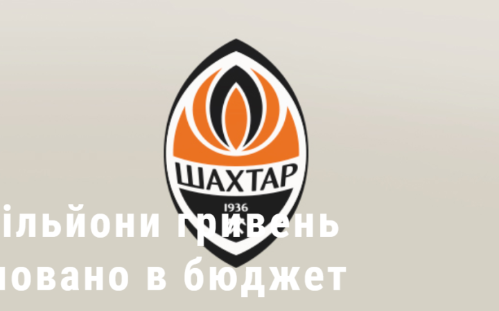 "Шахтар" за перший квартал 2023 року сплатив до бюджету України ₴284 мільйони податків