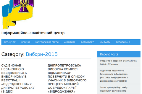 Бывший информцентр СНБО начал пиарить партию "Возрождение"