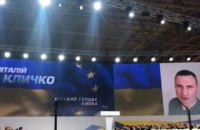Кличко заявил о поддержке Порошенко на выборах президента