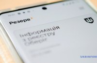 Міноборони закликало оновити додаток Резерв+ з безпекових причин
