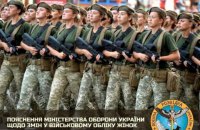 В Минобороны объяснили, при каких обстоятельствах будут призывать женщин на военную службу