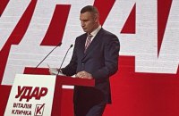 Кличко на съезде "УДАРа" предложил провести Национальный форум единства Украины