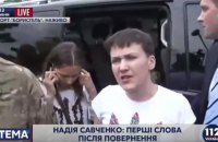Савченко покинула аэропорт 