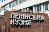 "Ленинская кузница" стала "Кузницей на Рыбальском"
