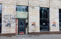 На месте стертых майдановских граффити на Грушевского нарисовали Рабиновича