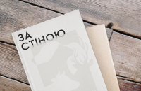 ​«За стіною» Марлен Гаусгофер. Уривок