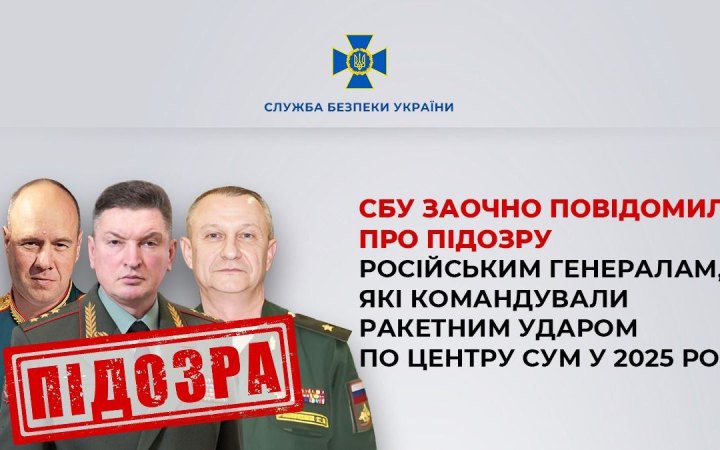 Ідентифікували ще трьох генералів та полковника РФ, які спланували удари по Сумах у 2025 році
