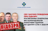Ідентифікували ще трьох генералів та полковника РФ, які спланували удари по Сумах у 2025 році
