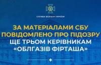 СБУ повідомила про підозру ще трьом керівникам “облгазів Фірташа”  