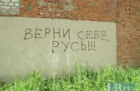 Российский взгляд на Украину: потомки бандеровцев и братья-русины 