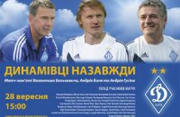 Шева и Ребров забили по мячу в матче памяти "динамовцев"