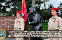 ​Росіяни намагаються “патріотично виховувати” українців на окупованій Херсонщині