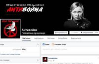 Прокуратура завела дело на движение "Антивойна" Шиловой