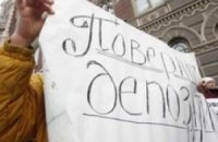 Банкиров берут за депозиты