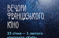 Стала известна программа фестиваля "Вечера французского кино"