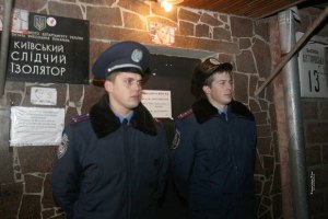 Прокуратура Киева проверит Лукьяновское СИЗО