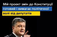 Порошенко назвал анахронизмом депутатскую неприкосновенность