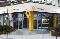 Укрпошта провела ребрендинг