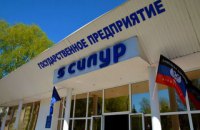 Боевики отдали два украинских завода на оккупированной территории российским компаниям