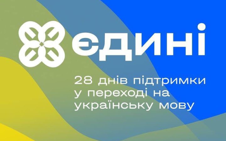 КМДА запрошує на курс вивчення української мови