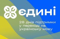 КМДА запрошує на курс вивчення української мови