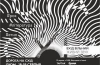 Фестиваль "Дорога на Восток" объявил свою программу