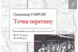 Рецензии "ЛБ": Розбита закарпатська мозаїка