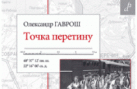 Рецензии "ЛБ": Розбита закарпатська мозаїка