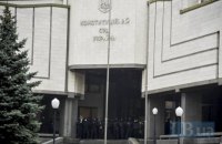 Закон об очищении Высшего совета правосудия поступил на рассмотрение КСУ