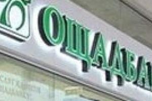 Ощадбанк снова подвергся нападению
