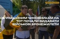 На окупованій території Херсонщини працівникам адміністрацій видають військові бронежилети 
