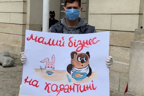 Во Львове представители малого бизнеса вышли на митинг с призывом ослабить карантин