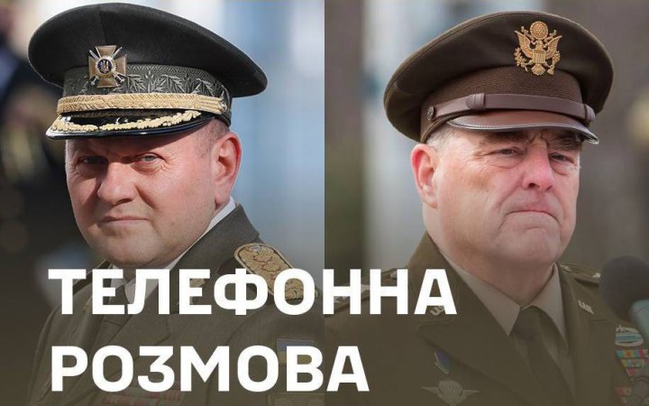 Залужний поспілкувався телефоном із генералом Міллі