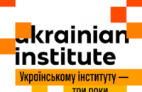 Стал известен состав комиссии конкурса на должность директора Украинского Института