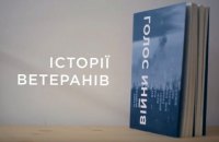 ​5 ветеранів АТО розповідають про життя, побут і повернення з війни