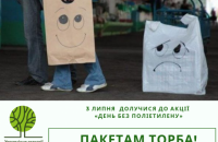 В Киеве 3 июля пройдет "День без полиэтилена"