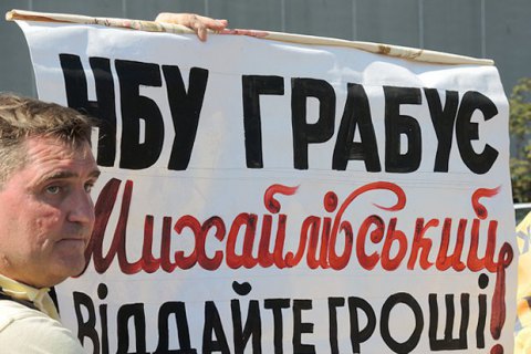 НБУ: протестующие вкладчики ошиблись адресом