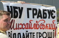НБУ: протестующие вкладчики ошиблись адресом