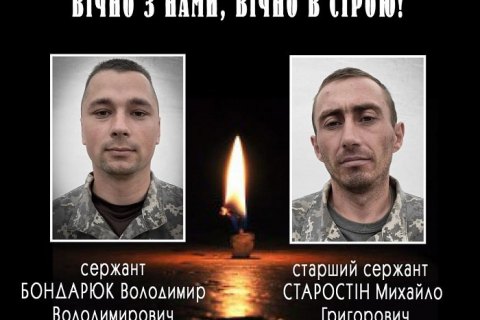 ЗСУ назвали імена загиблих біля Водяного військових