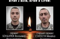 ЗСУ назвали імена загиблих біля Водяного військових
