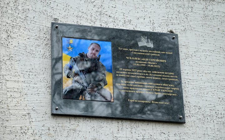 В Києві відкрили меморіальну дошку на честь розвідника Героя України Олександра Чуба
