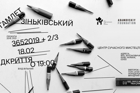 Центр современного искусства М17 открывает выставку Гамлета Зиньковского