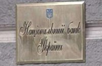 Савченко уволен с должности зампреда НБУ