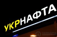 "Укрнафта" заявила про блокування своєї роботи "озброєними людьми"