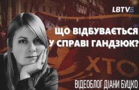 Що відбувається у справі Гандзюк? Відеоблог Діани Буцко