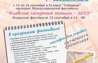 В Киеве пройдет Международный фестиваль лоскутного шитья
