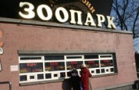 Милиция завела дело из-за жестокого обращения с животными в киевском зоопарке 
